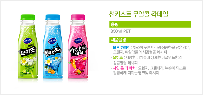 썬키스트 칵테일