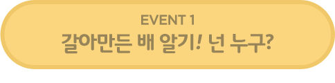 event1 ���Ƹ��� �� �˱�! �� ����?