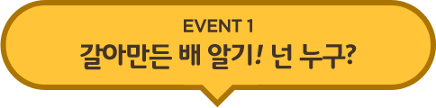 event1 ���Ƹ��� �� �˱�! �� ����?